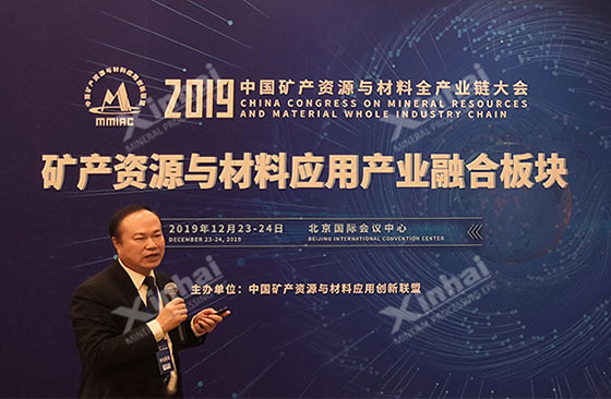 President Mr Yunlong Zhang presented the 2019 China Mineral Resources and Materials Industry Chain Conference, Sharing Innovative Technology Experience and Strategy