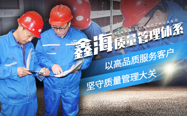 【Xinhai Quality Management System】Serve Clients With High Quality, Hold Tight On Quality Management