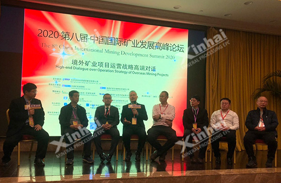 Chairman of Xinhai Mining, Mr. Zhang Yunlong was Invited to Participate in The 8th China International Mining Development Summit 2020